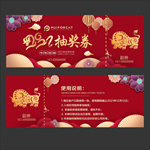 2021抽奖劵