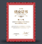 结业证书