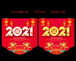 吊旗 2021新年吊旗