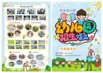 幼儿园招生 招生宣传单 招生