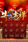 牛年吉祥日历