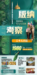 版纳旅游海报