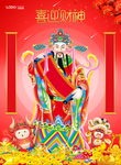 财神最新海报
