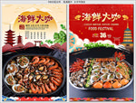 海鲜大咖