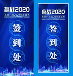 公司企业年会签到处展架易拉宝