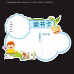 读书卡