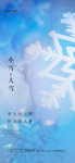 大雪