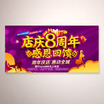 店庆8周年