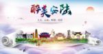 安陆大醉美文明卫生城市印象海报
