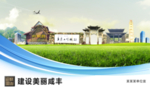 咸丰文明卫生绿色城市展板围挡