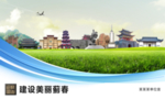 蓟春文明卫生绿色城市展板围挡