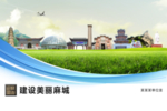 麻城文明卫生绿色城市展板围挡