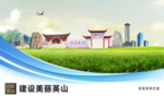 英山文明卫生绿色城市展板围挡
