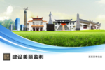 监利文明卫生绿色城市展板围挡