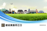丹江口文明卫生绿色城市展板围挡