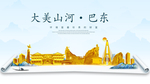 巴东大美金山银山金色财富城市