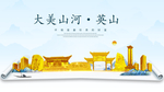 英山大美金山银山金色财富城市