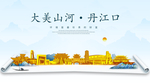 丹江口大美金山银山金色财富城市