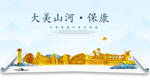 保康大美金山银山金色财富城市