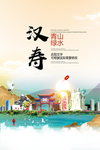 汉寿青山绿水生态宜居城市海报