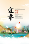 宜章青山绿水生态宜居城市海报