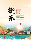 衡东青山绿水生态宜居城市海报