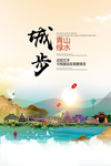 城步青山绿水生态宜居城市海报