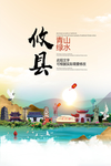 攸县青山绿水生态宜居城市海报