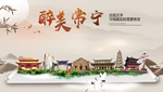 常宁醉最大美丽生态宜居城市海报