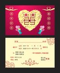 婚宴邀请函