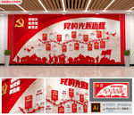 红色党的历程党史布置文化墙