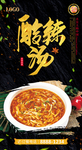酸辣汤