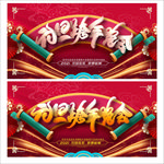 元旦晚会