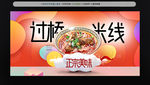 过桥米线
