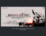 长征