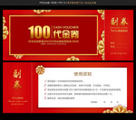 商场代金券