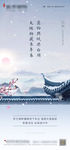 新中式房地产大雪海报