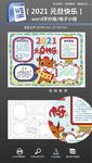 word2021牛年元旦小报手