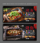 烤鱼海报