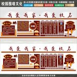校园围墙文化