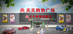 超市门头
