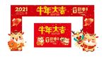 牛年大吉
