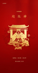 迎灶神