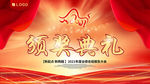 大气光芒万丈颁奖典礼牛年年会图