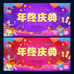 年终庆典