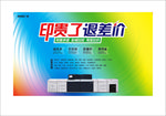 数码快印