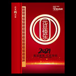 元旦 2021元旦 元旦海报