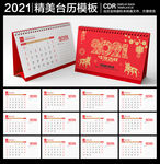 2021台历 2021年台历