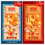 2021年 福 福字
