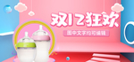 双十二母婴奶瓶天猫京东电商钻展